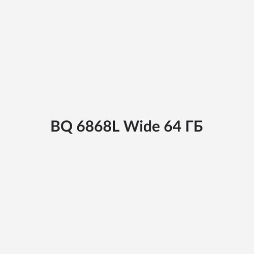 BQ 6868L Wide 64 ГБ