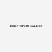 Luazon Home BT наушники 1